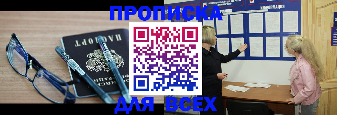 прописка для школы в Железногорске