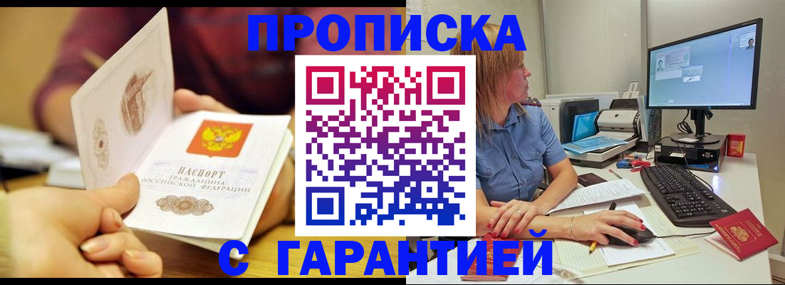 прописка поиск в Железногорске