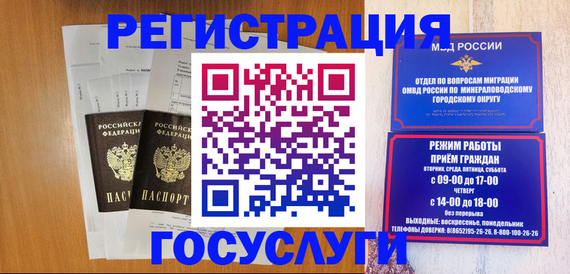 миграционный учет в Железногорске