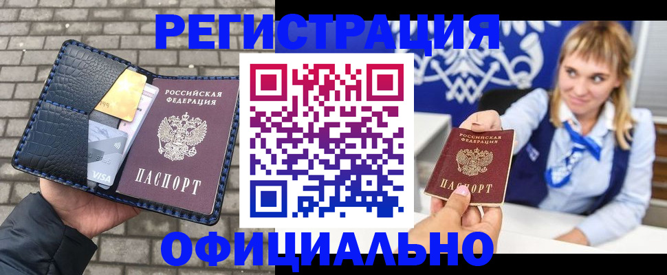 временная прописка в Железногорске