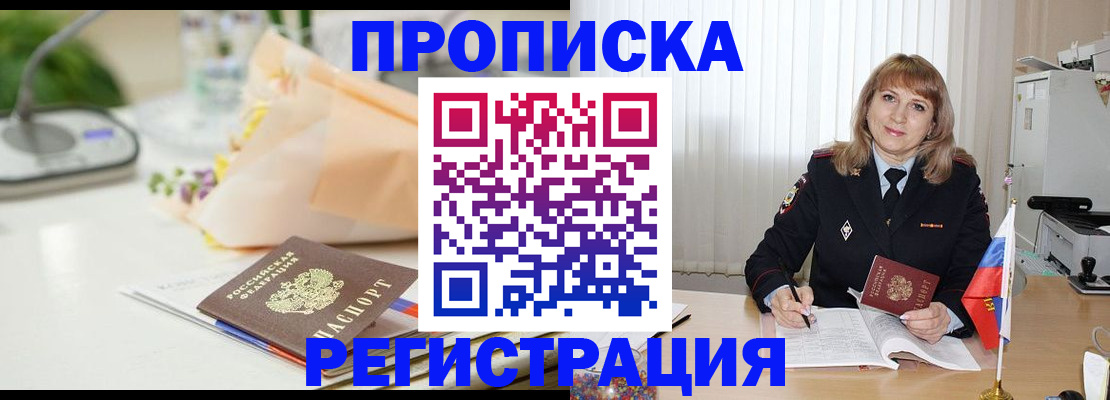 прописка для военкомата в Железногорске